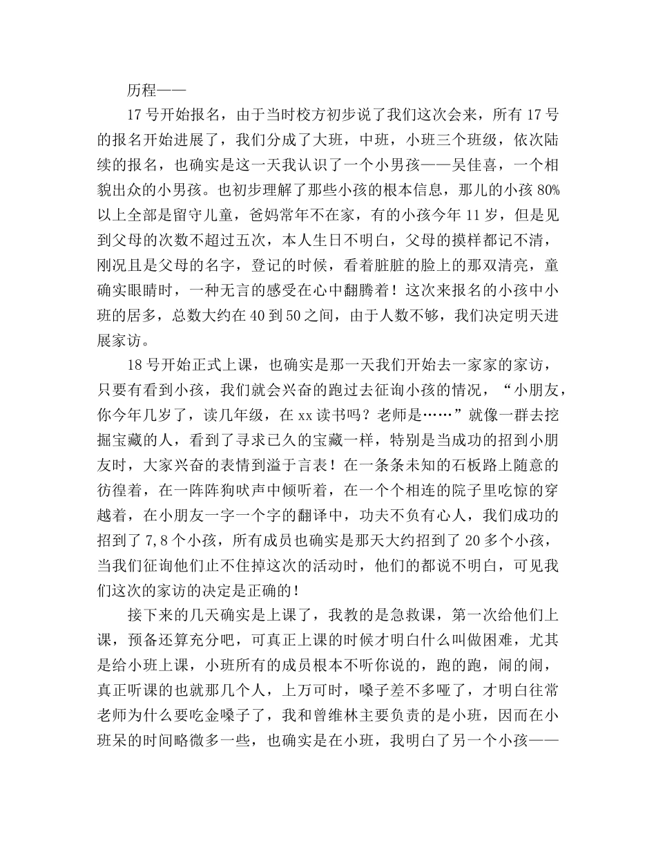 2024年大学生暑期三下乡个人参考总结累并快乐着 _第2页