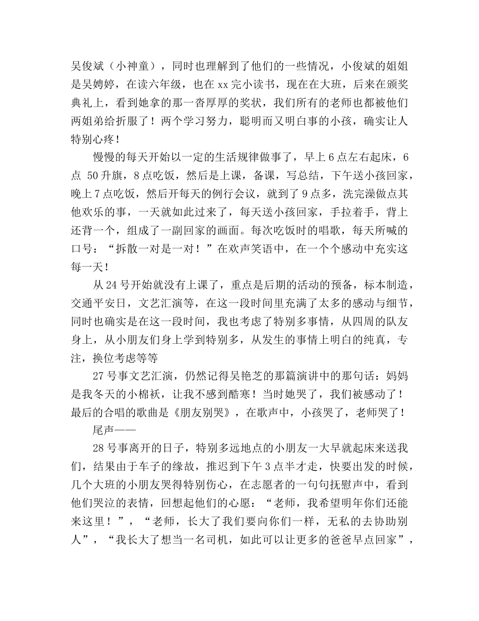 2024年大学生暑期三下乡个人参考总结累并快乐着 _第3页