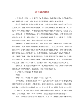 2分钟自我介绍范文 