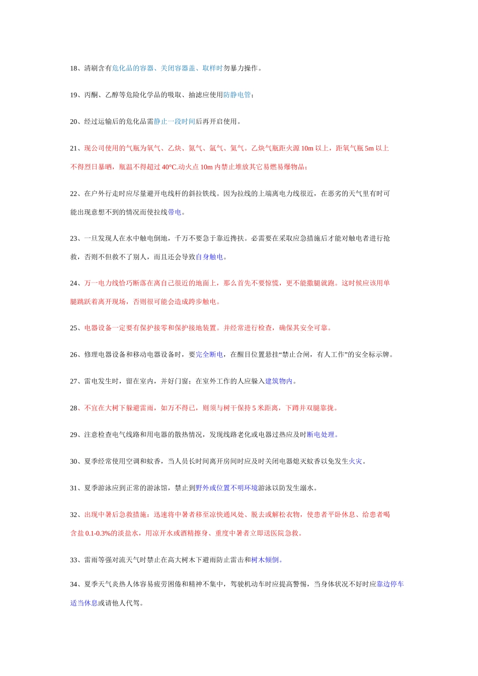 夏季高温题库_第2页