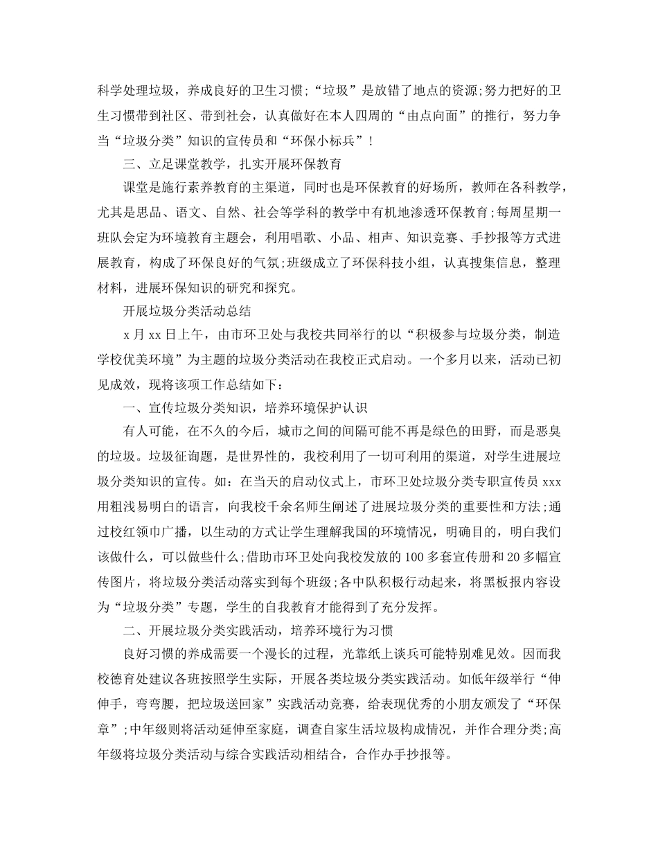 2024开展垃圾分类活动参考总结5篇 _第2页