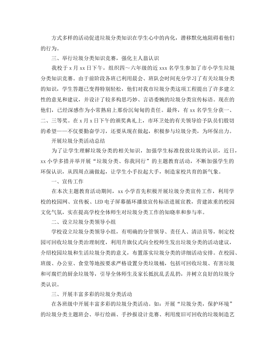 2024开展垃圾分类活动参考总结5篇 _第3页