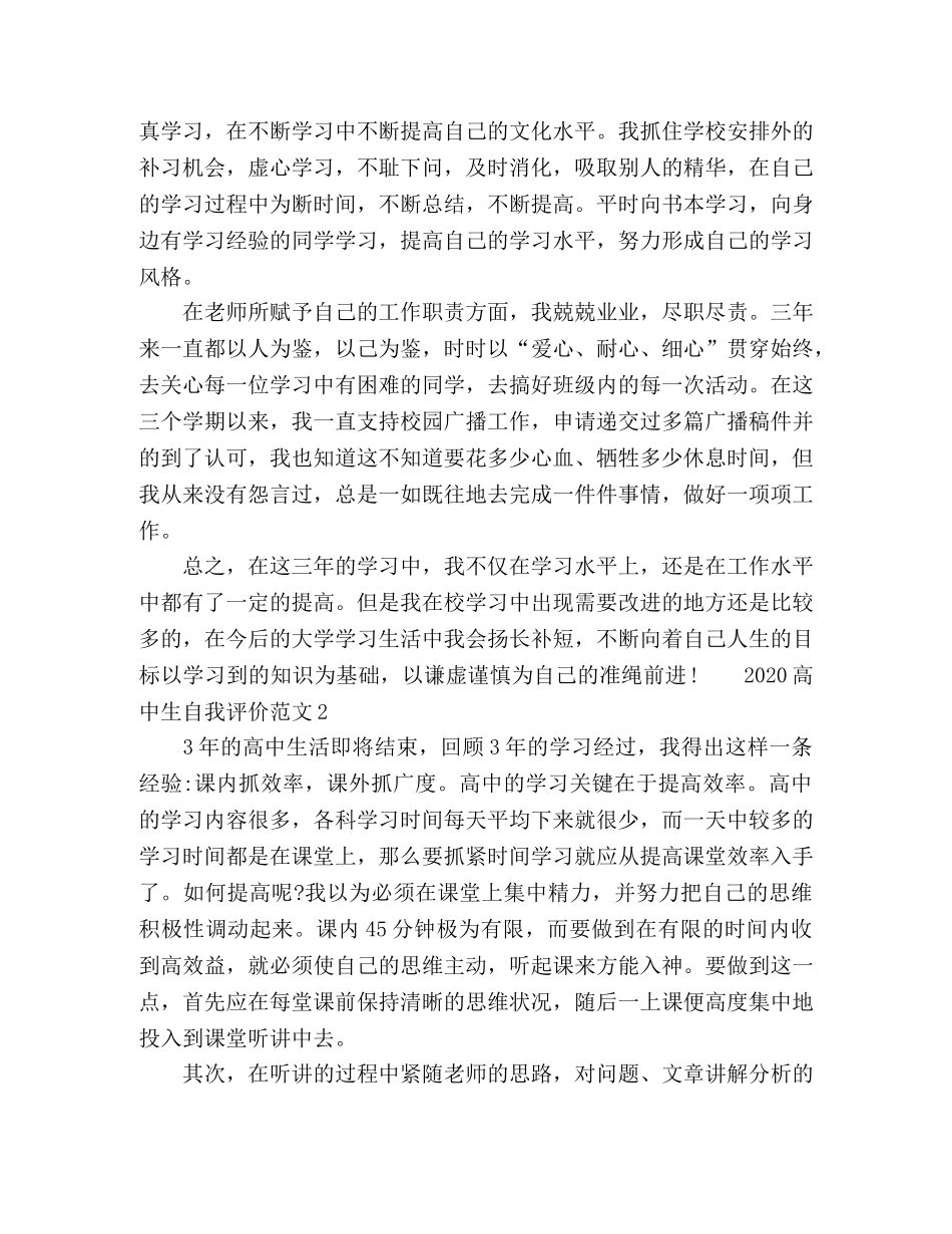 2024高中生自我评价范文 _第2页