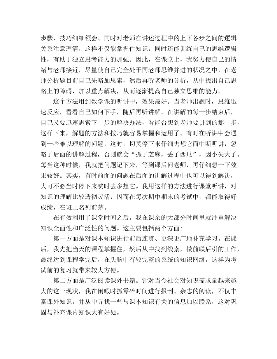 2024高中生自我评价范文 _第3页