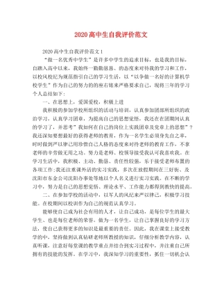 2024高中生自我评价范文 