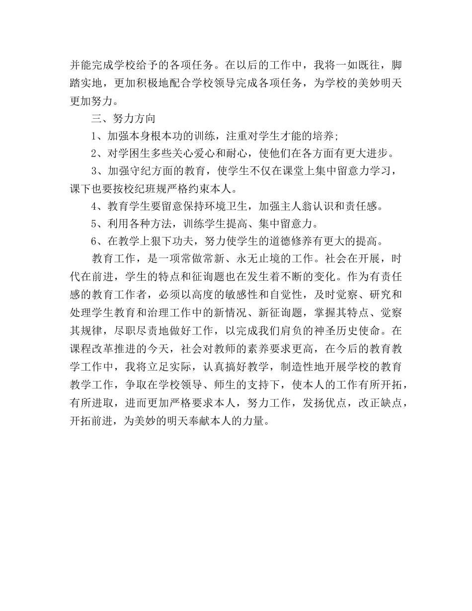 2024年10月教师个人工作思想参考总结范文 _第2页