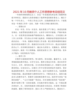 2024年10月教师个人工作思想参考总结范文 
