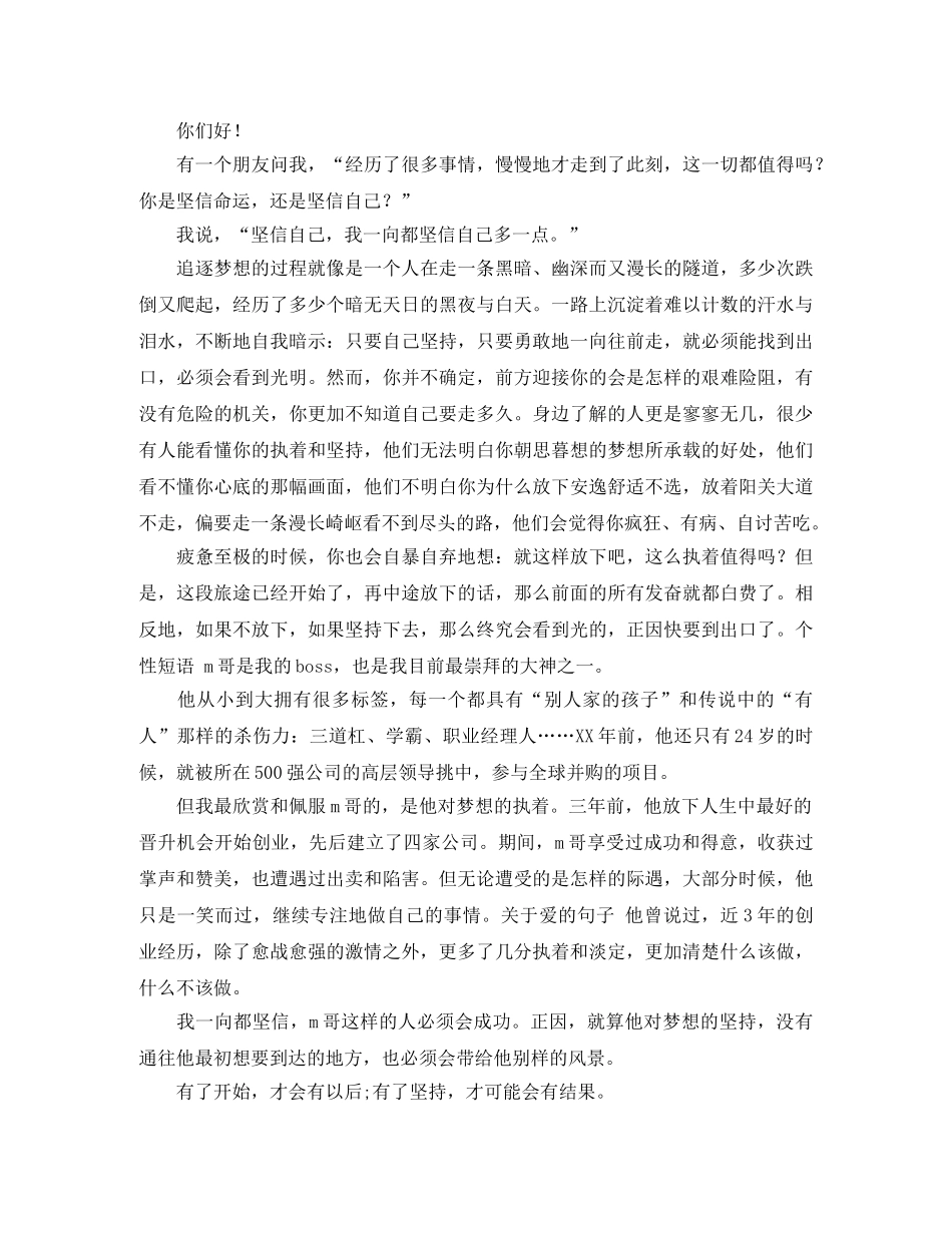 2024百年追梦全面小康演讲稿400字 _第3页