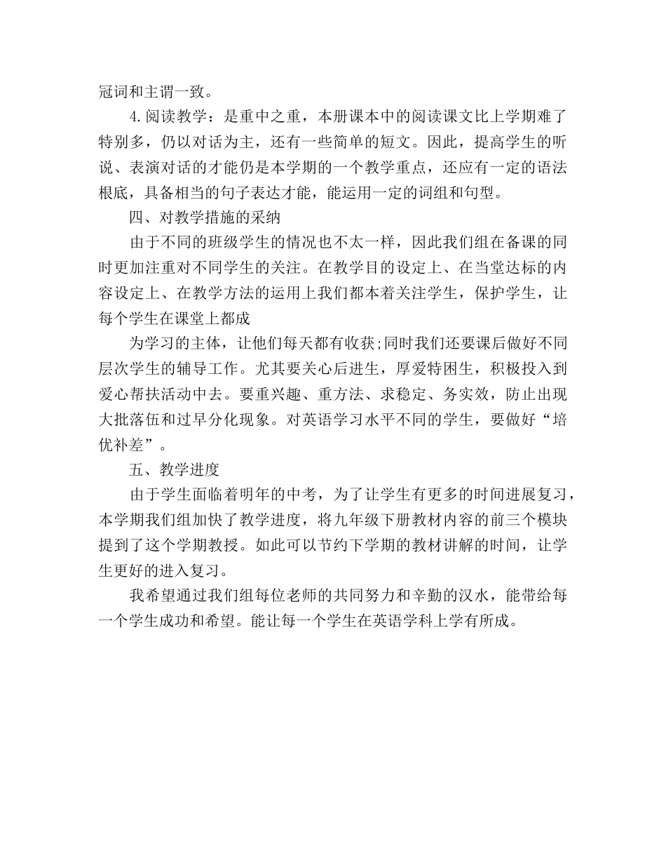 2024年12月学校备课组工作参考总结 _第2页