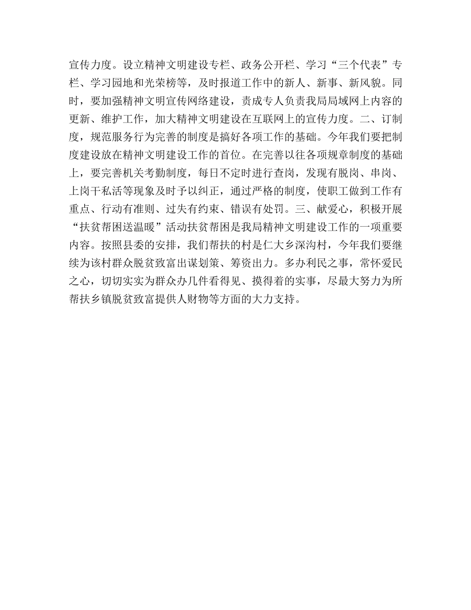 2024年财政局工作要点 _第2页