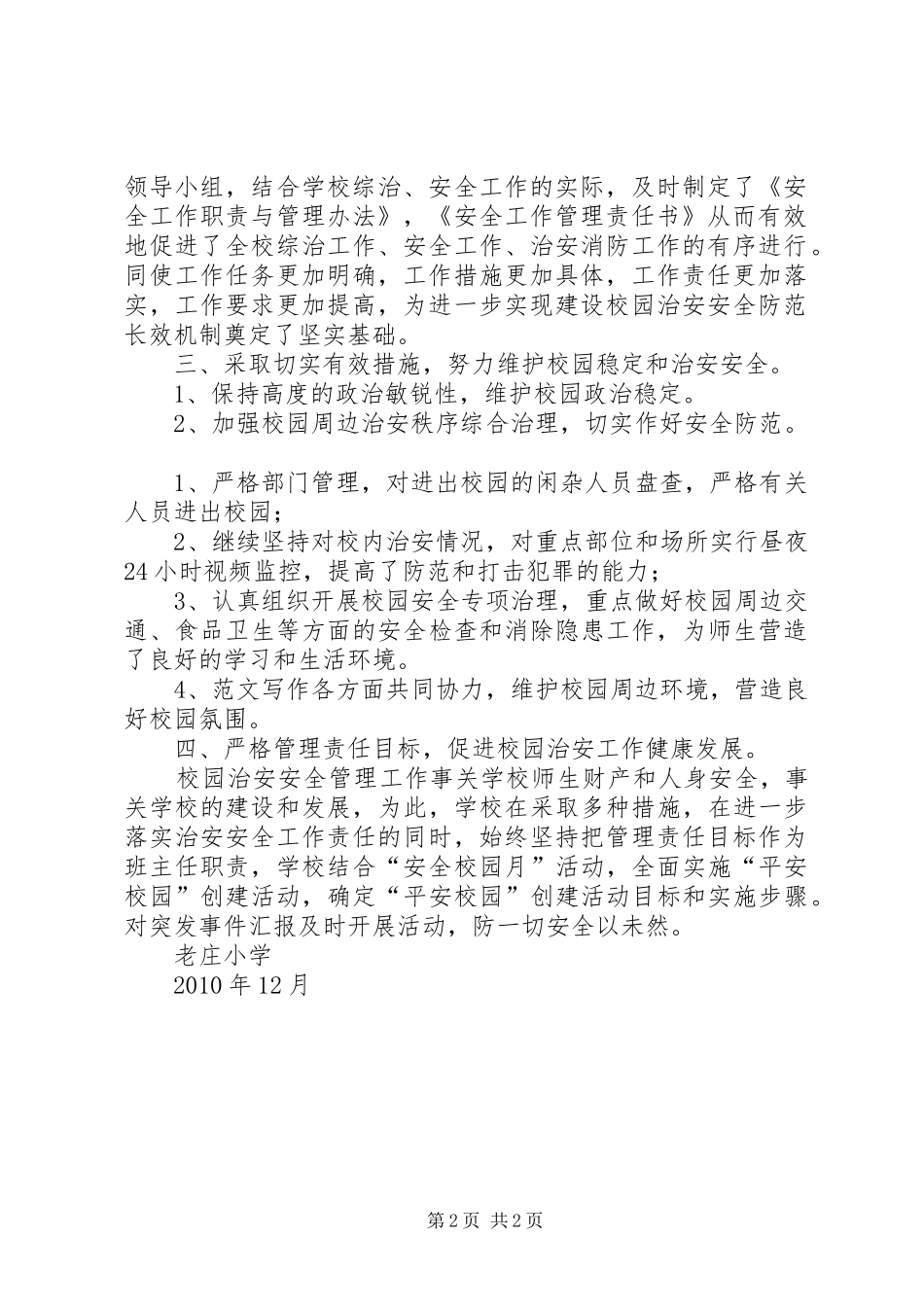 【校园环境治理工作方案】校园周边环境治理工作总结_第2页