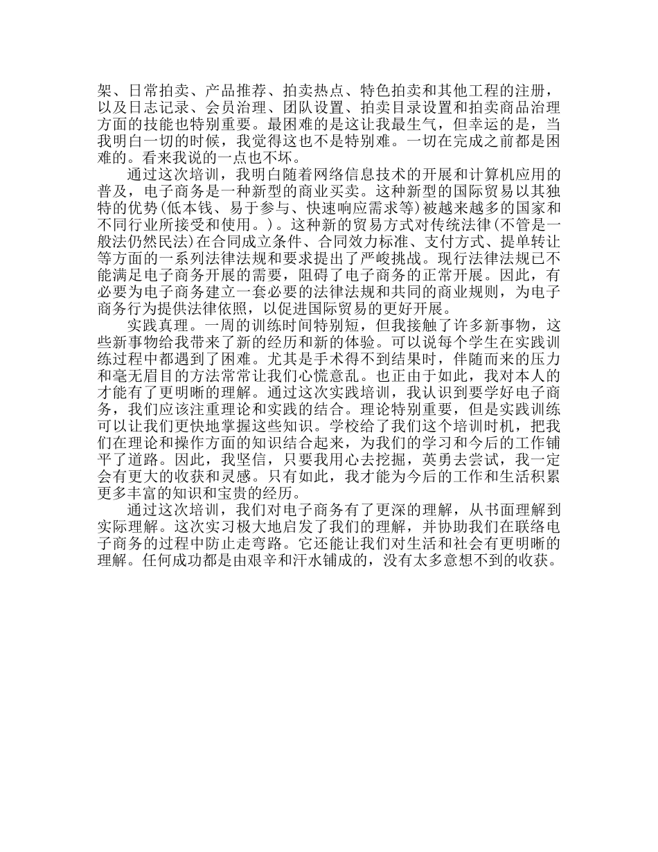 2024电子商务专业培训心得体会 _第2页
