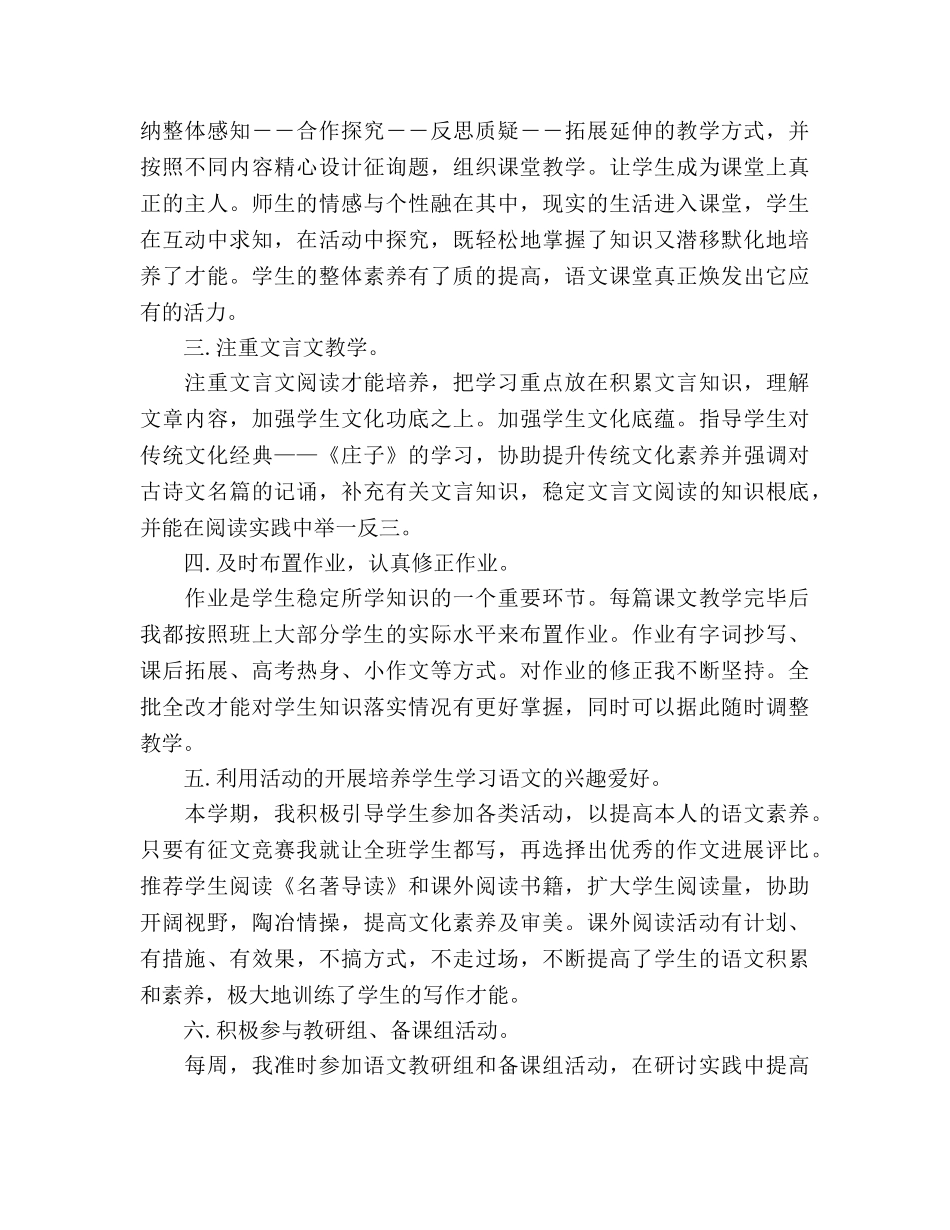 2024年高二语文教学工作参考总结范文与反思 _第2页