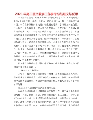 2024年高二语文教学工作参考总结范文与反思 