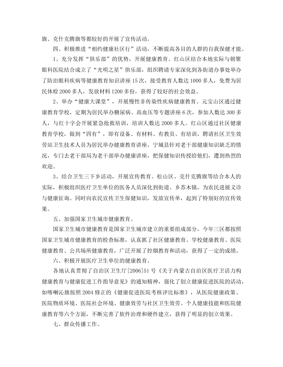 2024年工作参考总结-健康教育工作参考总结精选范文 _第3页