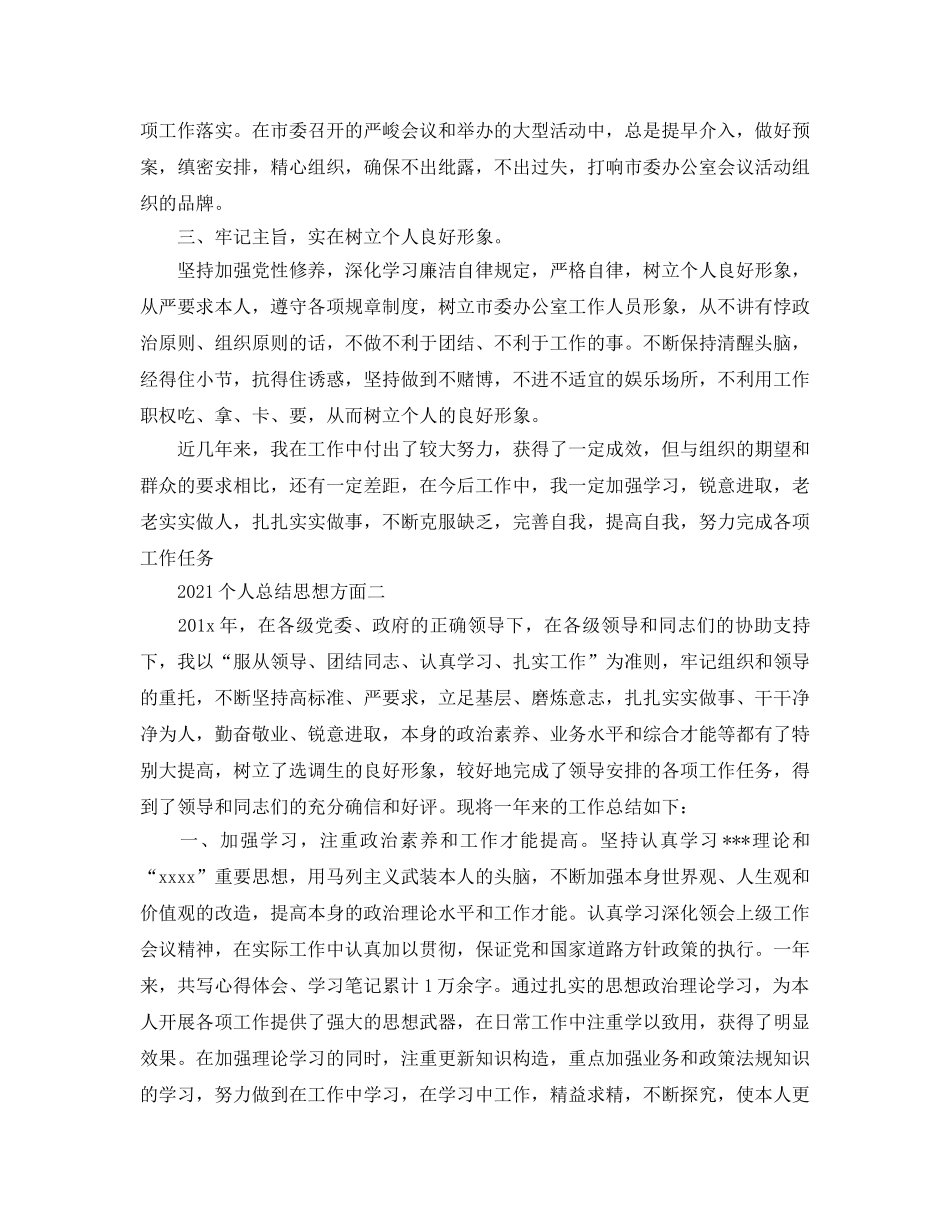 2024个人参考总结思想方面 _第2页