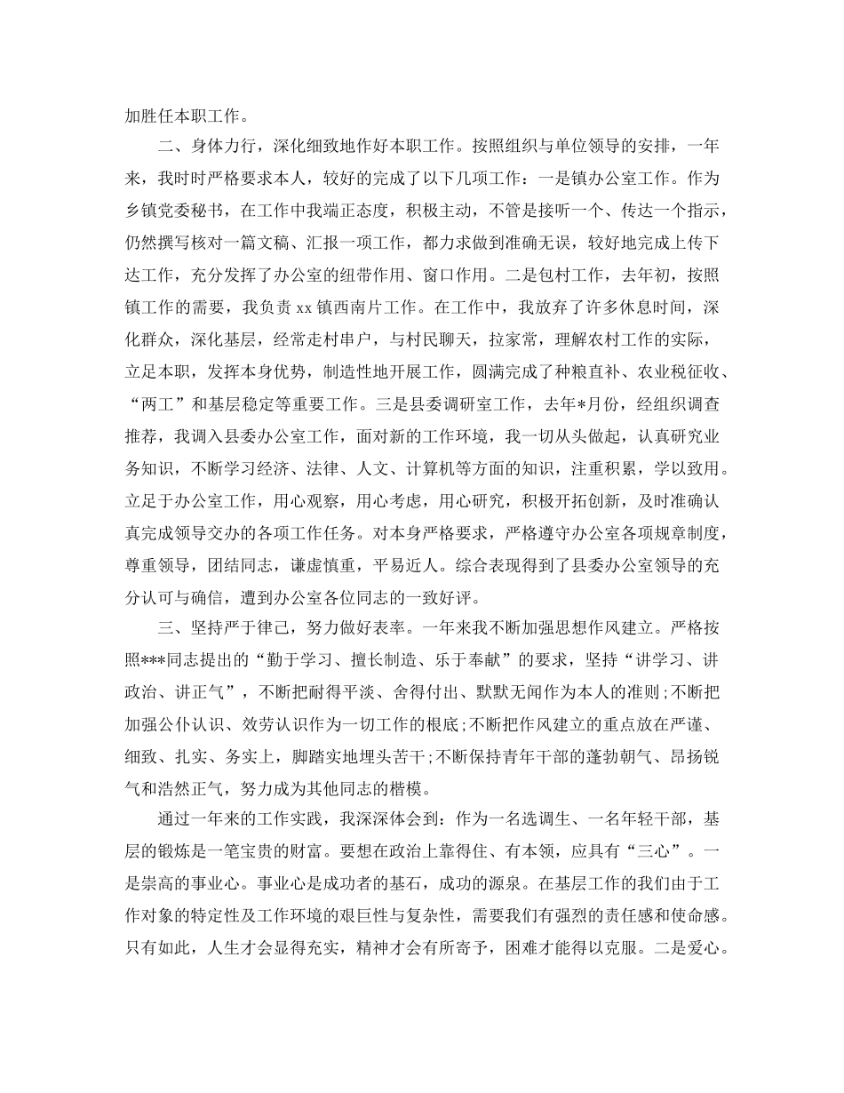 2024个人参考总结思想方面 _第3页