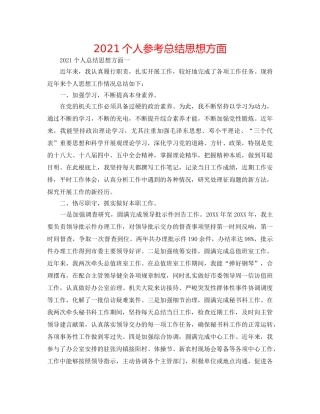 2024个人参考总结思想方面 