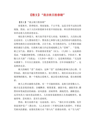 【散文】“我言秋日胜春朝” 