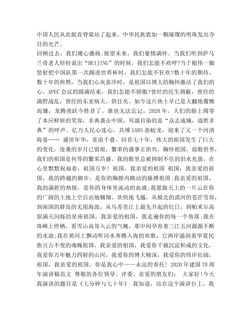 2024建国70周年演讲稿800字【2024年建国70周年学生演讲稿】 _第2页