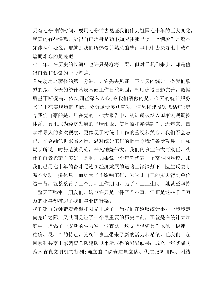 2024建国70周年演讲稿800字【2024年建国70周年学生演讲稿】 _第3页