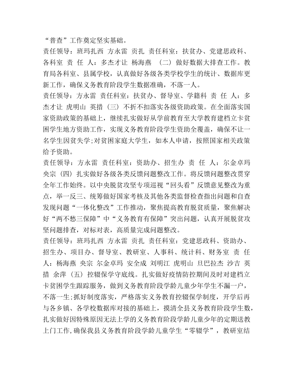 2024年达日县教育脱贫攻坚工作要点 _第2页