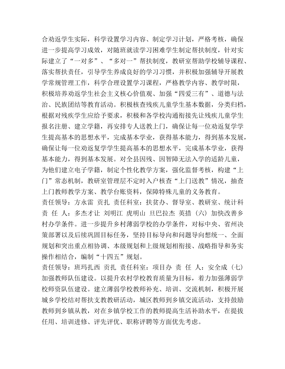 2024年达日县教育脱贫攻坚工作要点 _第3页