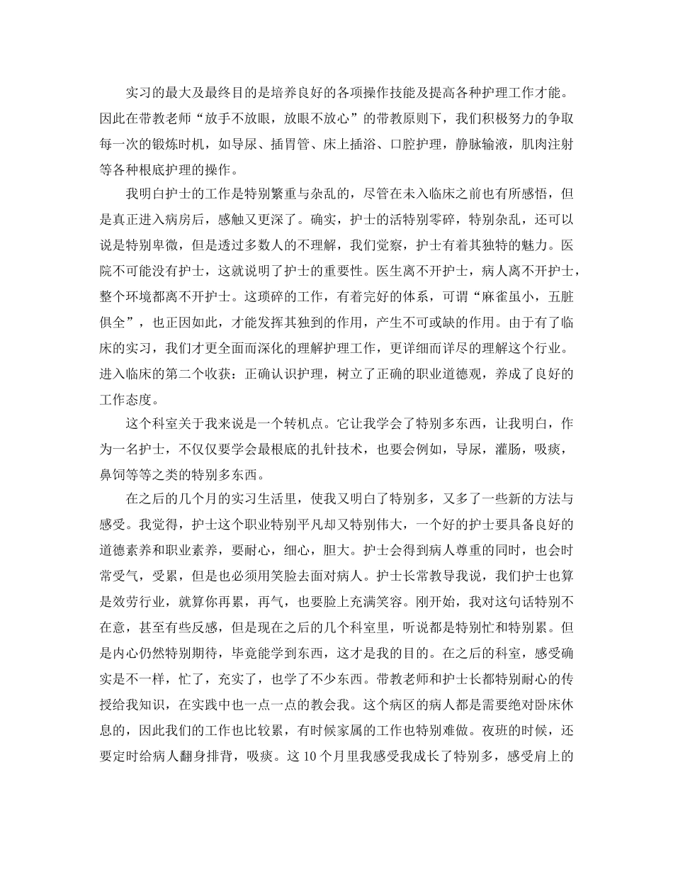 2024大专护理实习工作参考总结范文 _第3页