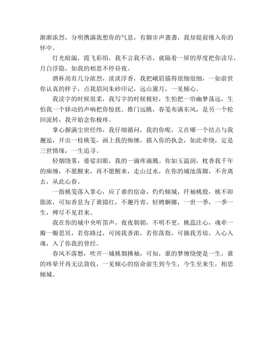 【散文】朱窗影恍，谁落桃笺 _第2页