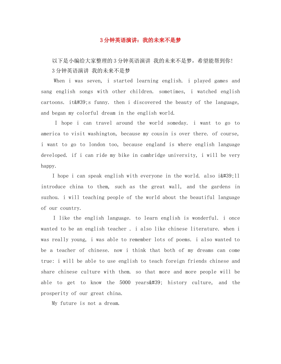 3分钟英语演讲我的未来不是梦 _第1页