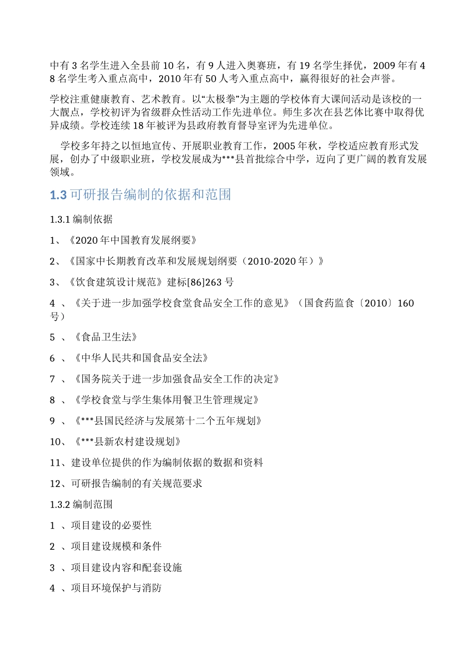 学校食堂改扩建实施方案_第2页