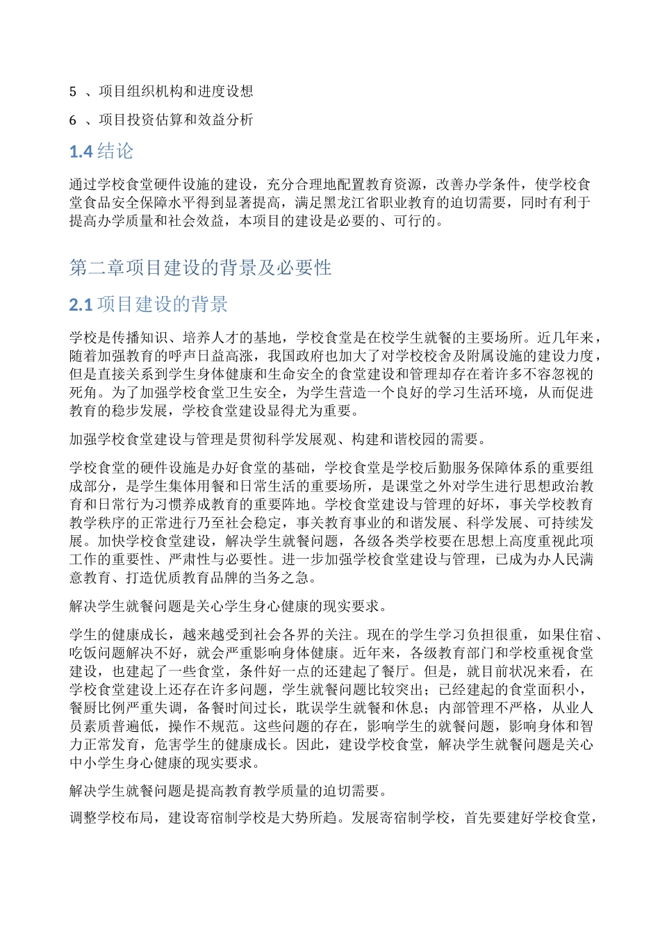 学校食堂改扩建实施方案_第3页