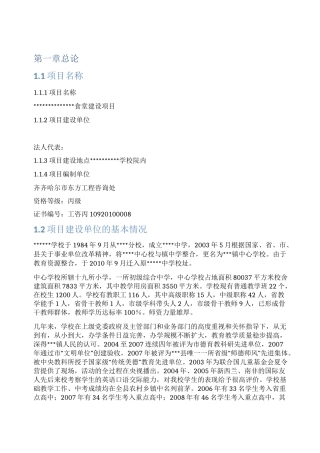 学校食堂改扩建实施方案