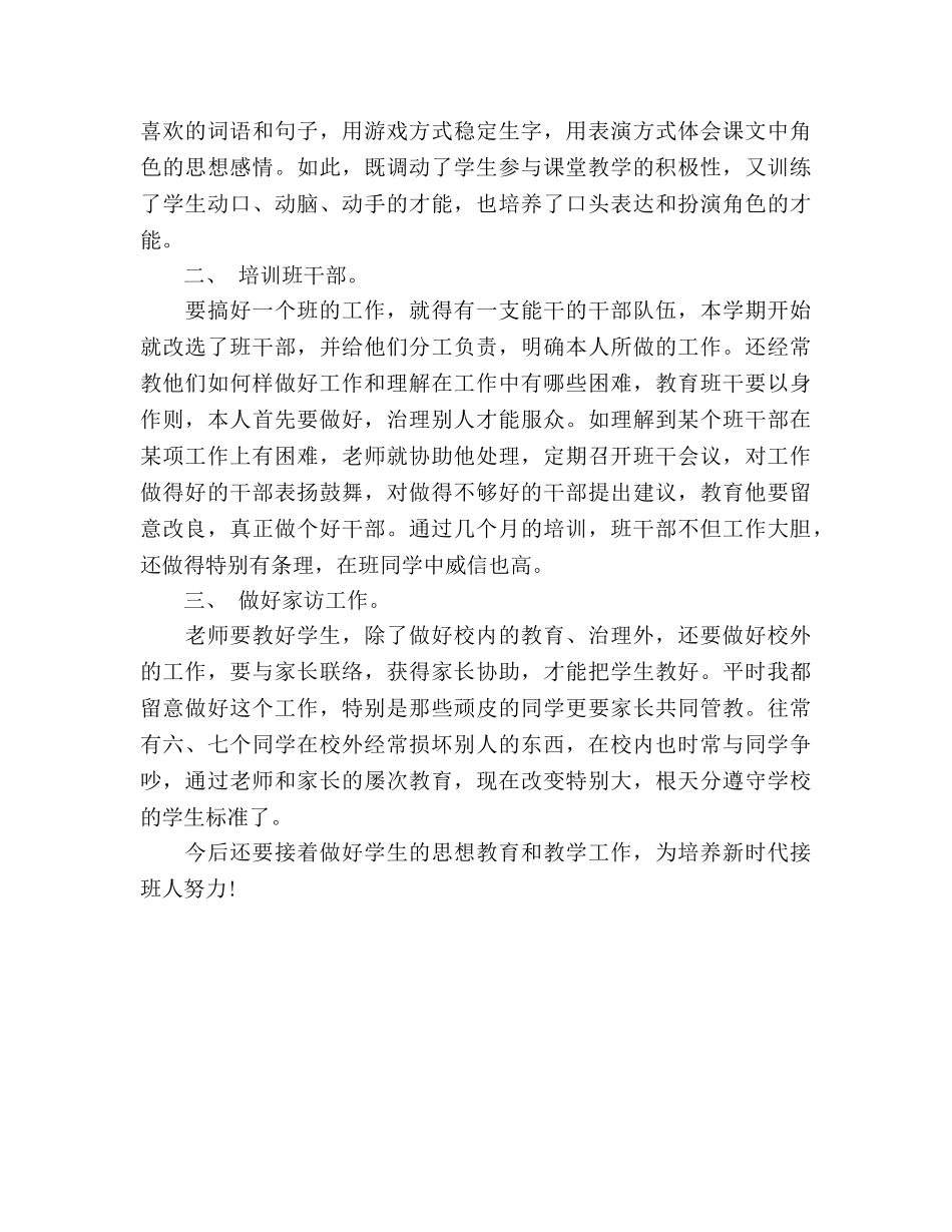 2024年10月三年级班级工作参考总结 _第2页