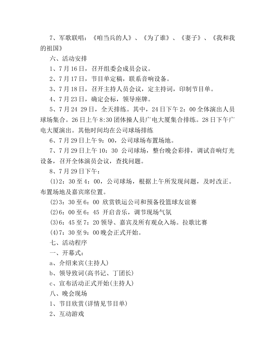 2024建军节晚会策划方案示范文本参考 _第2页