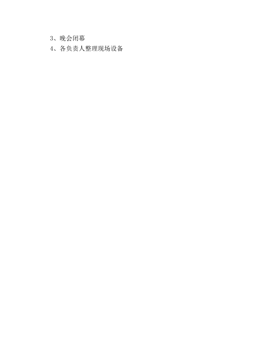 2024建军节晚会策划方案示范文本参考 _第3页
