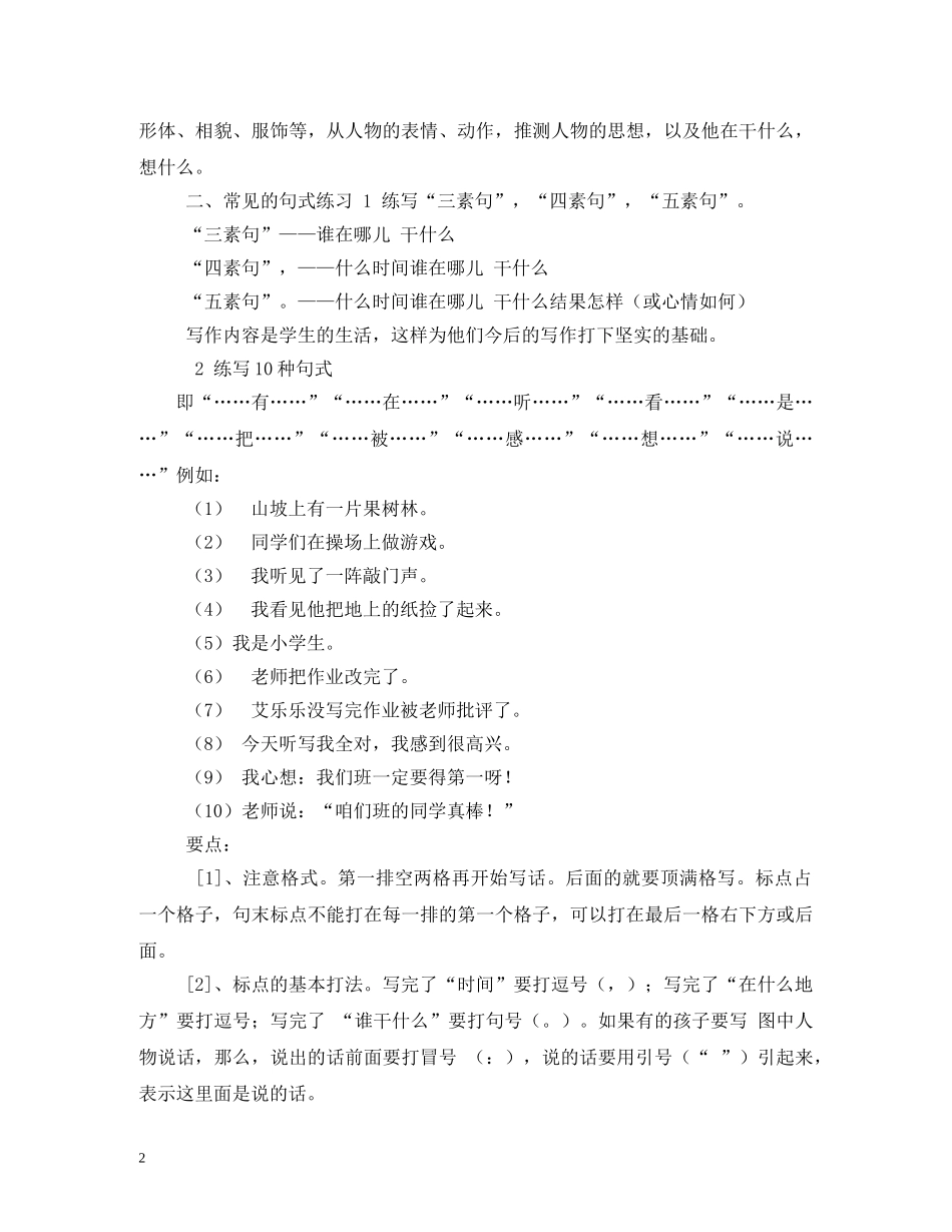 1年纪看图说话评语 _第2页