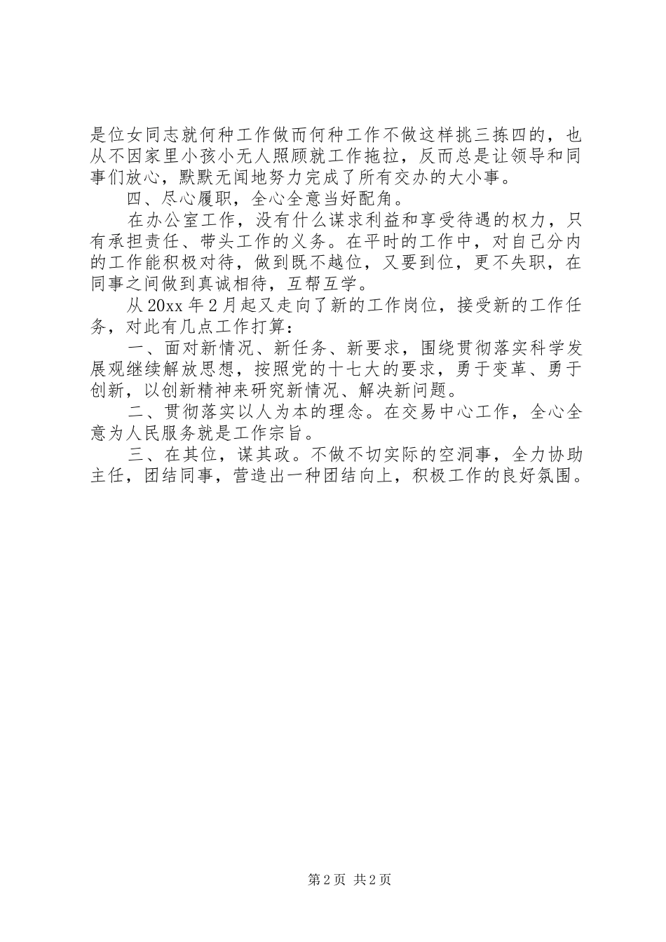 11月办公室工作总结范文_第2页