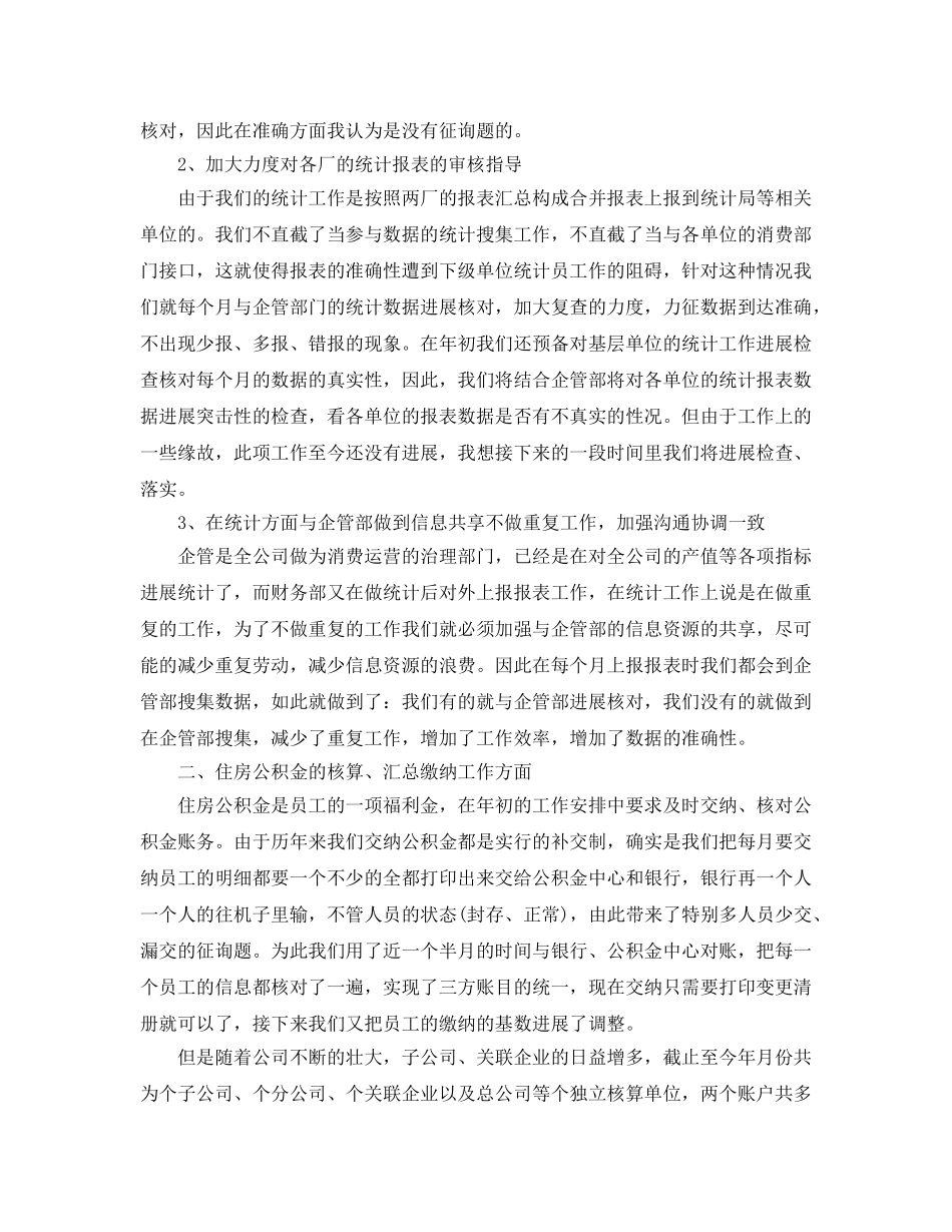 2024出纳年度个人工作参考总结范文 _第2页