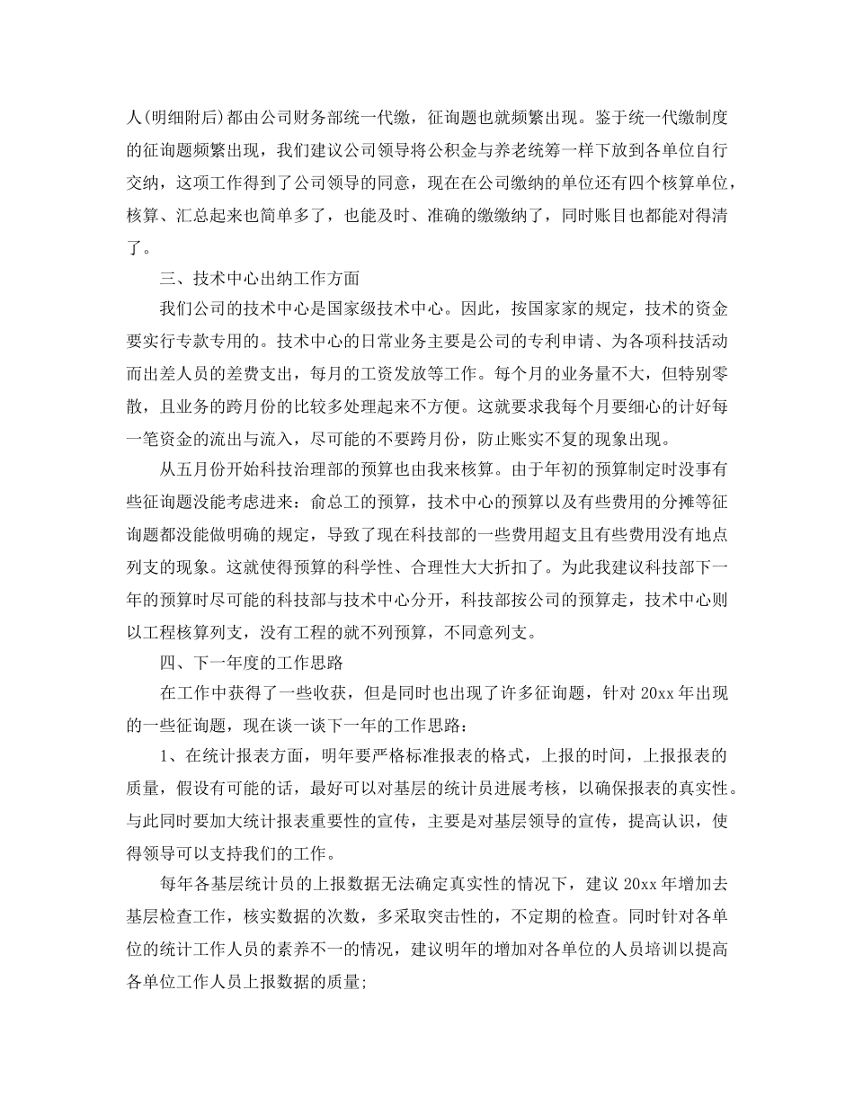 2024出纳年度个人工作参考总结范文 _第3页