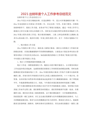2024出纳年度个人工作参考总结范文 