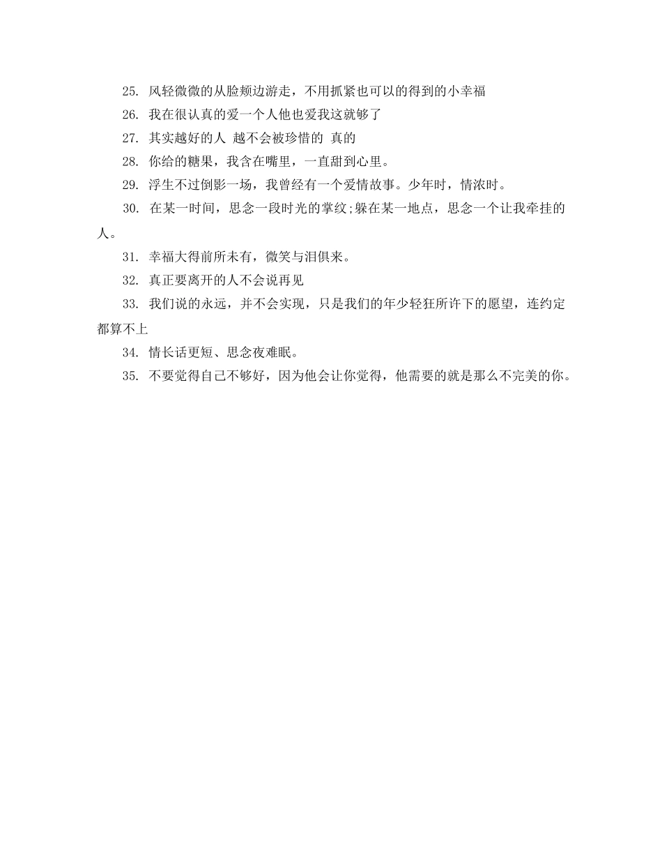 520说说个性签名 _第2页