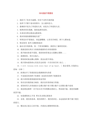 520说说个性签名 