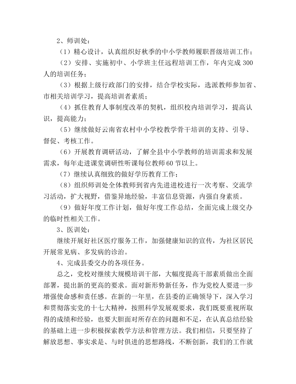 2024年党校工作要点 _第2页