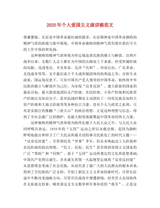 2024年个人爱国主义演讲稿范文 