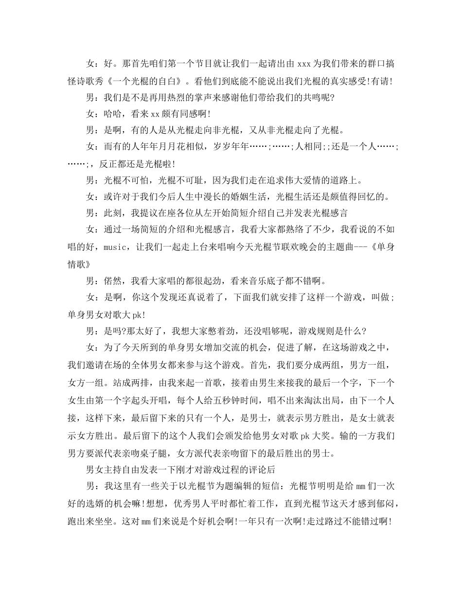 2024大学生光棍节联欢会主持词 _第2页