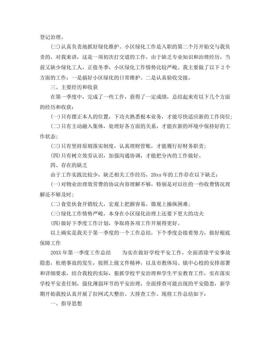 2024年工作参考总结-第一季度工作参考总结范文（精华） _第2页