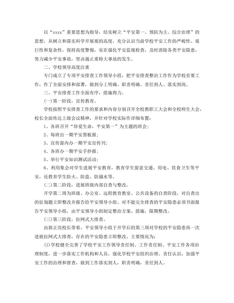 2024年工作参考总结-第一季度工作参考总结范文（精华） _第3页