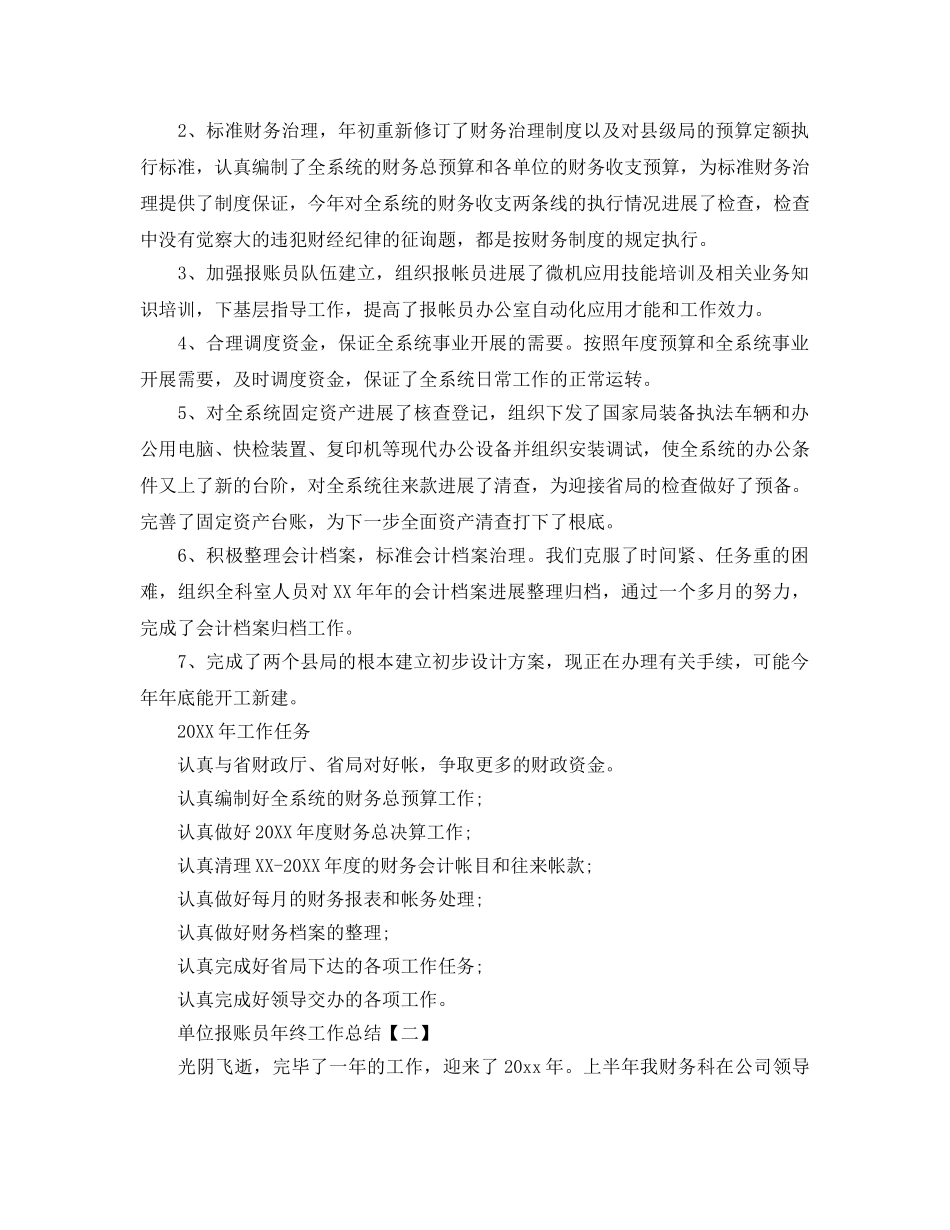 2024单位报账员年终工作参考总结【5篇】 _第2页