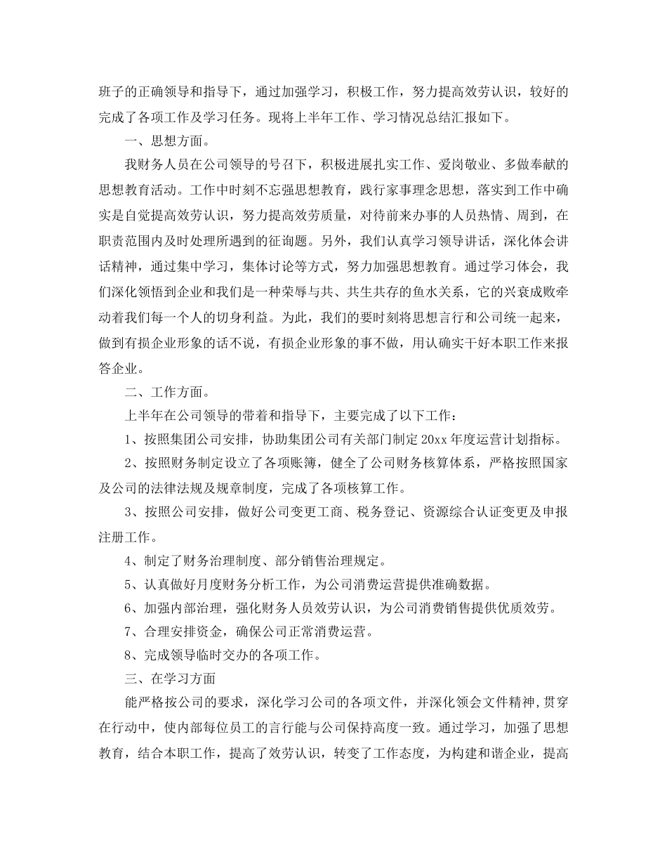 2024单位报账员年终工作参考总结【5篇】 _第3页